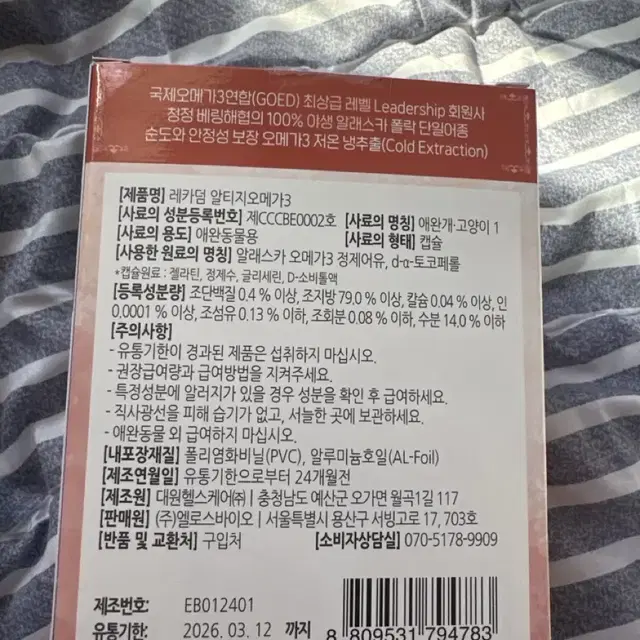 레카덤 오메가 알티지 3 (강아지영양제)