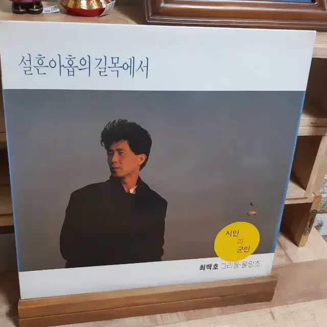 최백호 설흔아홉의 길목에서 lp