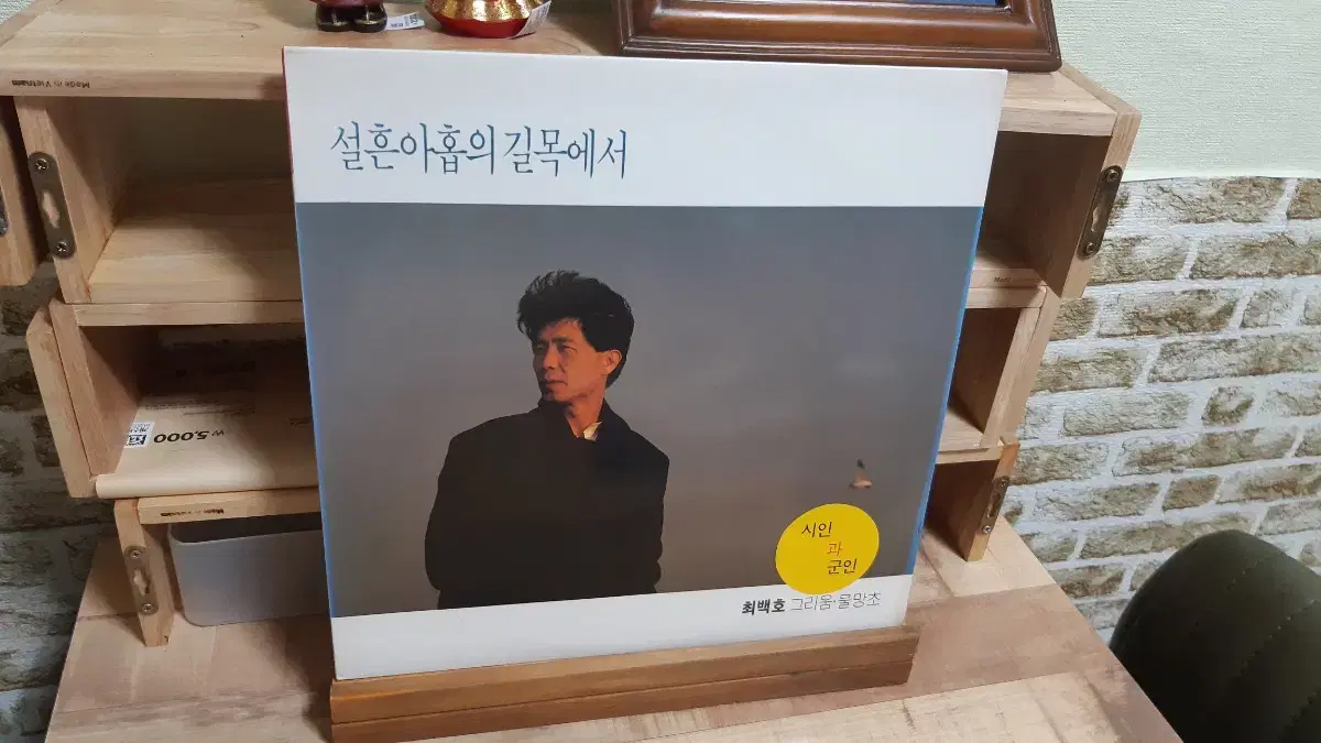 최백호 설흔아홉의 길목에서 lp