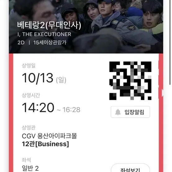 베테랑2 무대인사 10/13 용산 아이파크몰 F열 연석