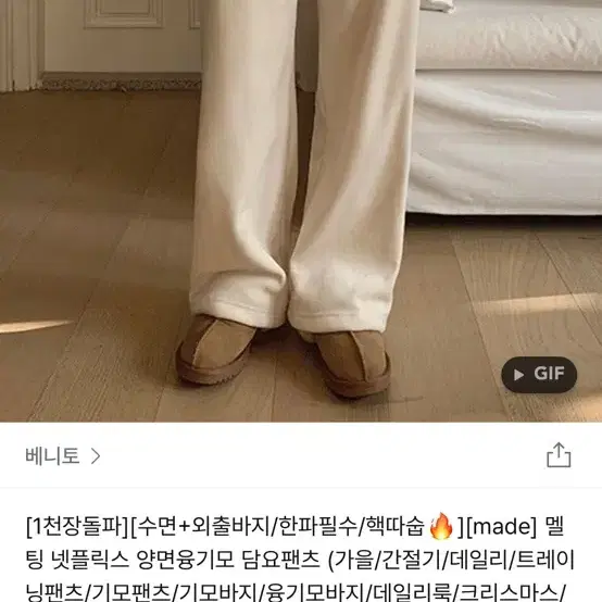 베니토 융기모 담요팬츠 아이보리