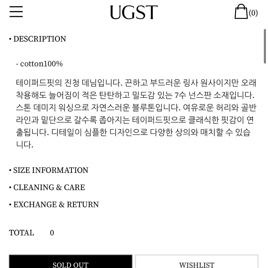 UGST(어그스트) 데님