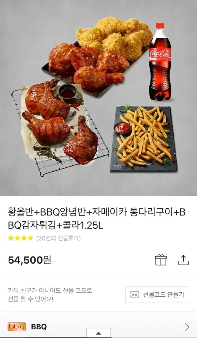 비비큐 치킨 기프티콘(황올반+양념반+자메이카통다리구이+감자튀김+콜라1L)