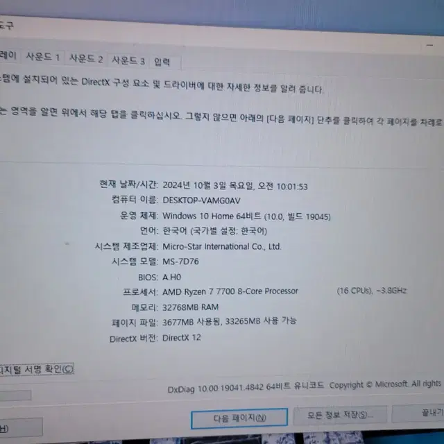 라이젠 컴퓨터 pc 게이밍 pc 라이젠7700 rx6800xt 팝니다