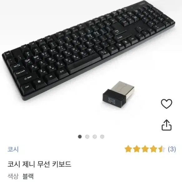 코시 cosy 무선 키보드