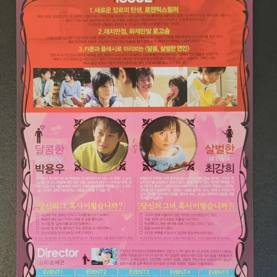 [영화팜플렛] 달콤 살벌한 연인 전단지 (2006) 박용우 최강희 조은지