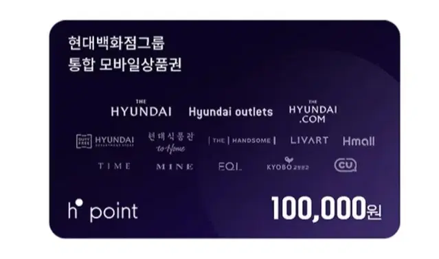 H.point 현대 통합 모바일 상품권 (상세내용 필독)