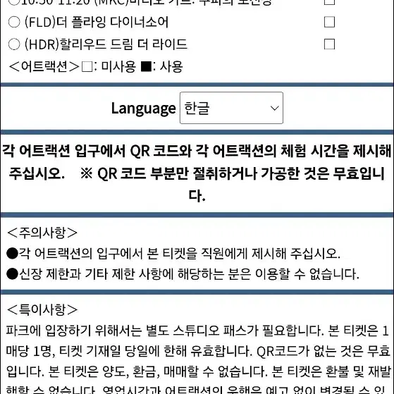 유니버셜 스튜디오 재팬 익스프레스 4 급처합니다