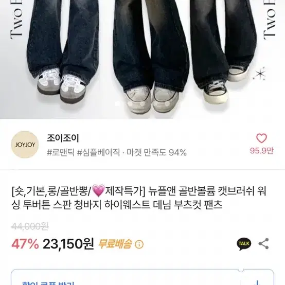 에이블리 조이조이 하이웨스트 데님 골반뽕 부츠컷