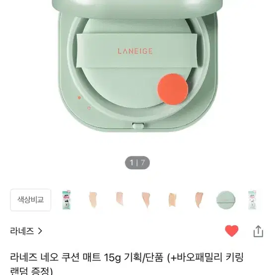 새상품 라네즈 네오 쿠션 매트 21C1 쿨 베이지 라네즈쿠션