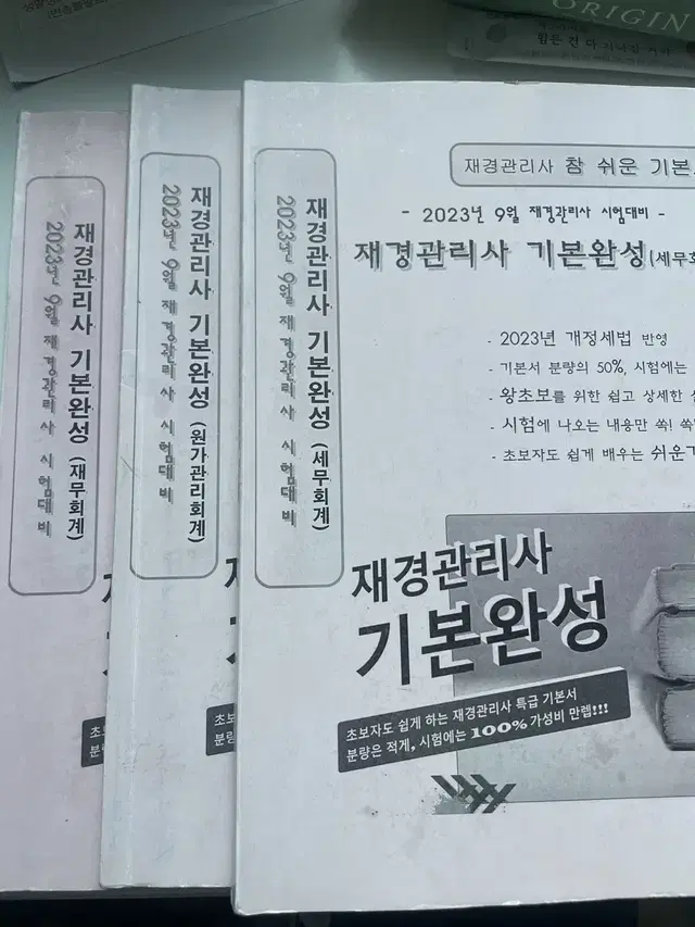 재경관리사 카페 교재 기본 완성 3종 일괄