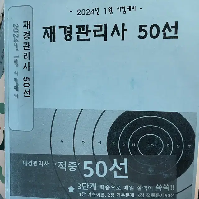 재경관리사 카페 교재 50선