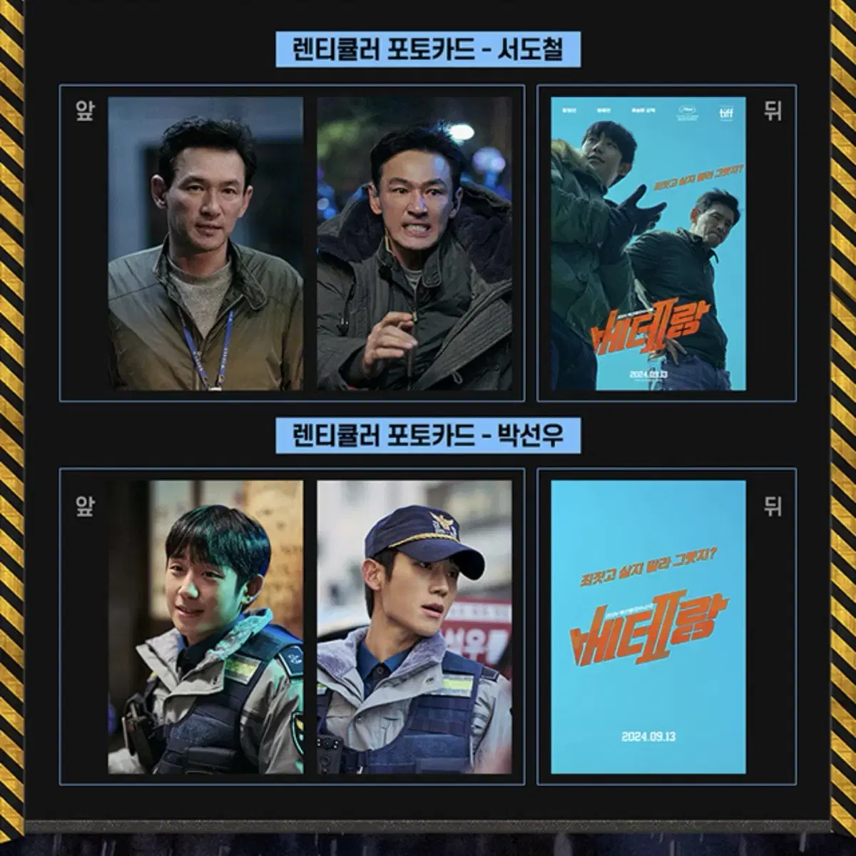 [베테랑2] CGV 렌티큘러 포토카드