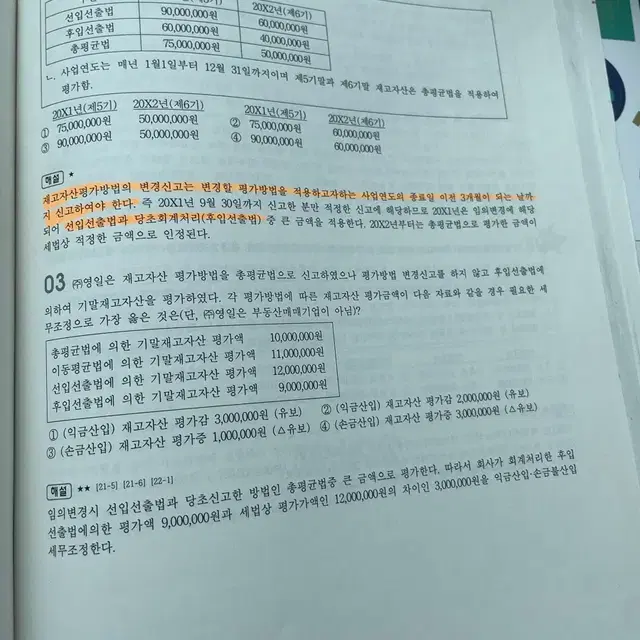 재경관리사 카페 교재 공개기출문제집a