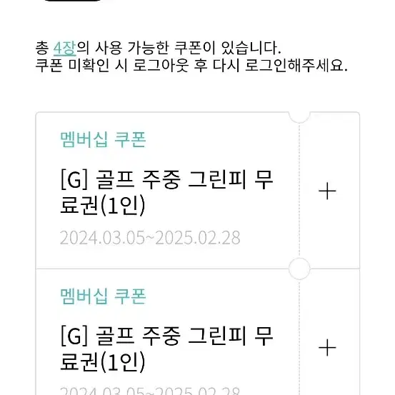 한화리조트 골프 주중(월~금) 그린피 무료이용권 2매 판매합니다