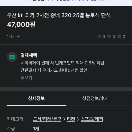 두산 kt 와카 2차전 중네 320 25열 단석