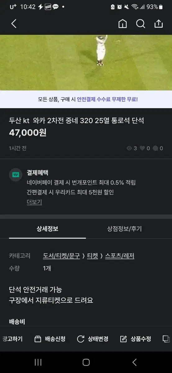 두산 kt 와카 2차전 중네 320 25열 단석