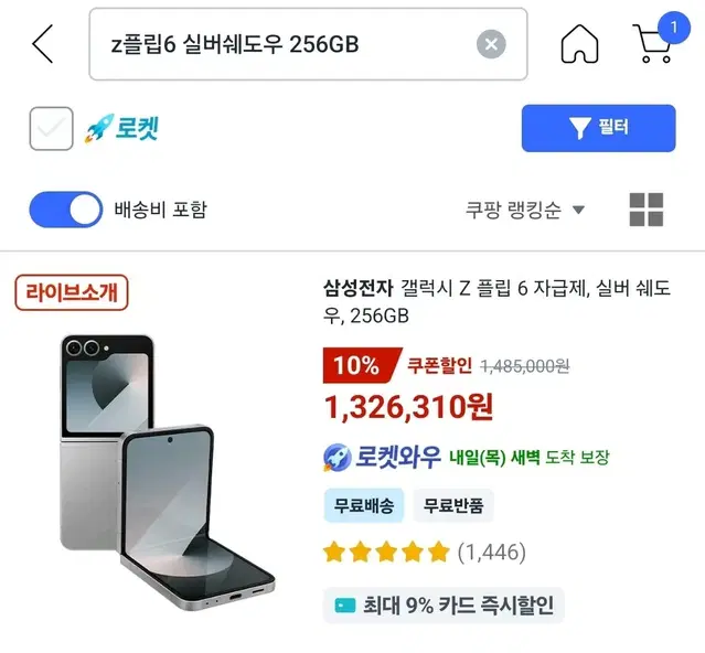 z플립6 실버쉐도우 256GB 미개봉 제품 판매 (현재 정가 132만원)