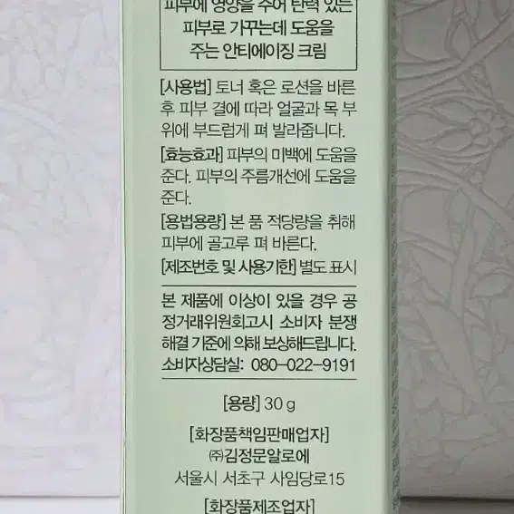 [새상품] 라센스 로에큐어안티에이징 크림 에스