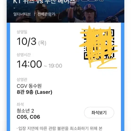 Cgv 동수원 와일드카드 2차전 티켓 2연석 청소년