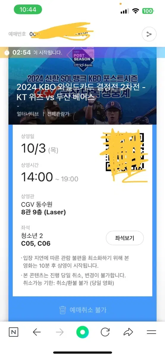 Cgv 동수원 와일드카드 2차전 티켓 2연석 청소년