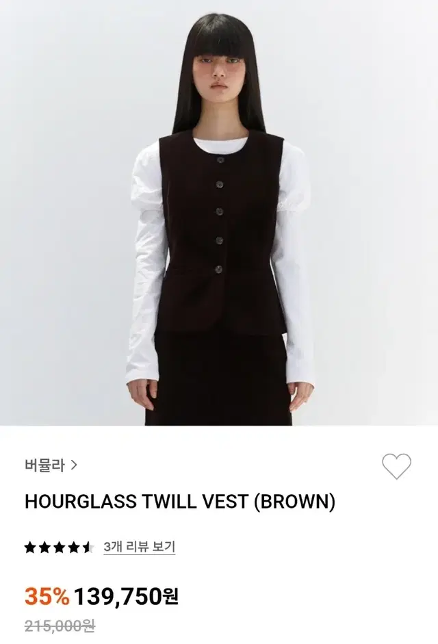 버뮬라 HOURGLASS TWILL VEST (BROWN)