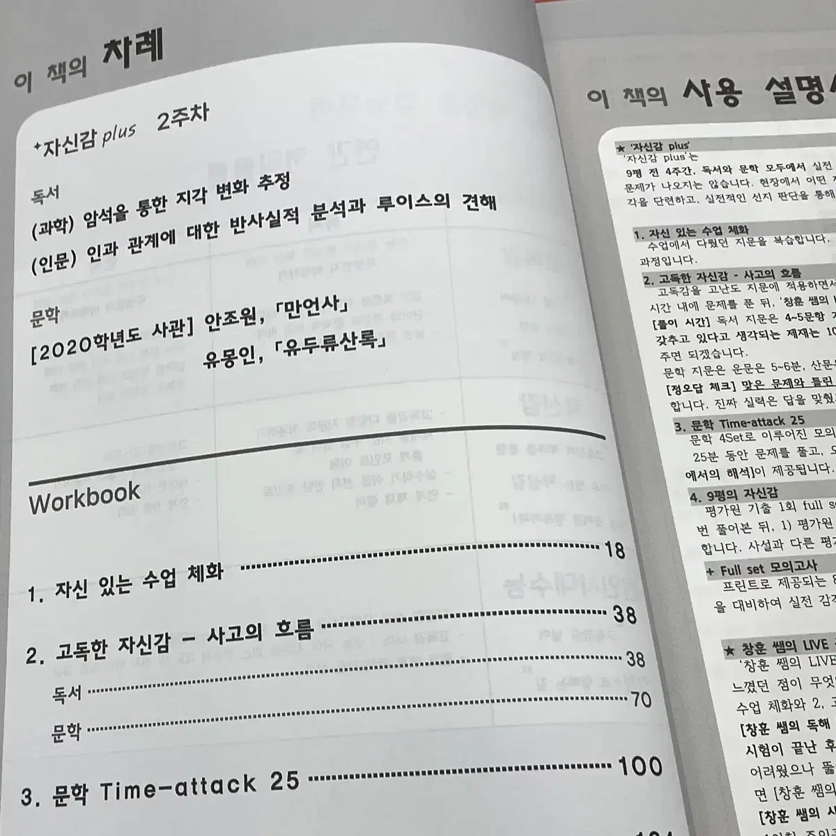 이창훈 국어 현강 자료 자신감 plus