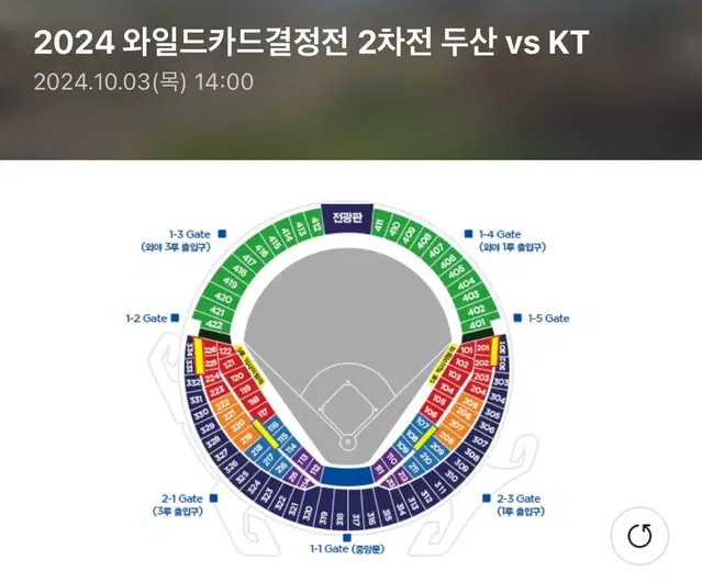 10/3일 두산Kt 와일드카드 2차전 중앙네이비 2연석 정가양도