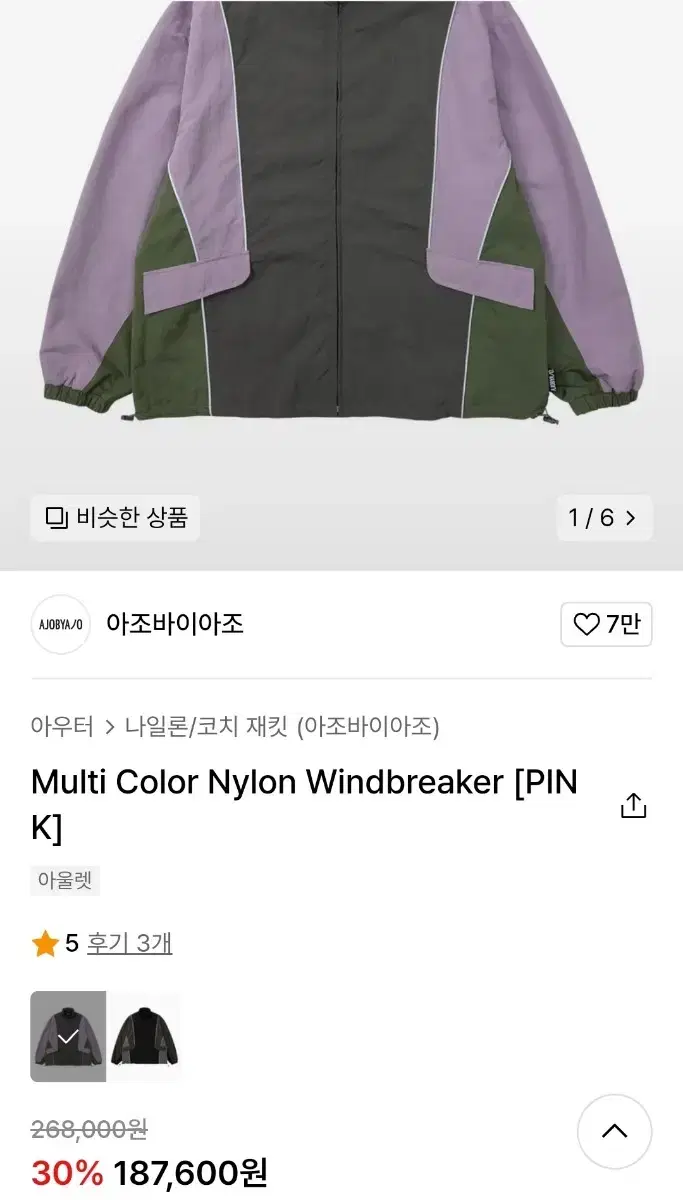 아조 Multi Color Nylon Windbreaker [PINK]