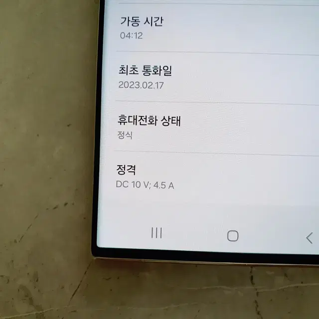 갤럭시S23울트라 크림색상 512GB