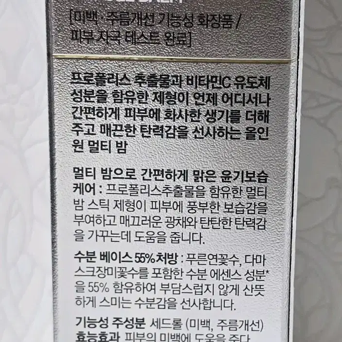 [새상품] 씨앤피 프로폴리스 멀티 앰플 밤