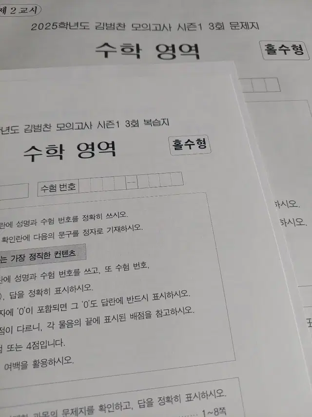 2025 시대인재 김범찬t 안가람t 수학 모고