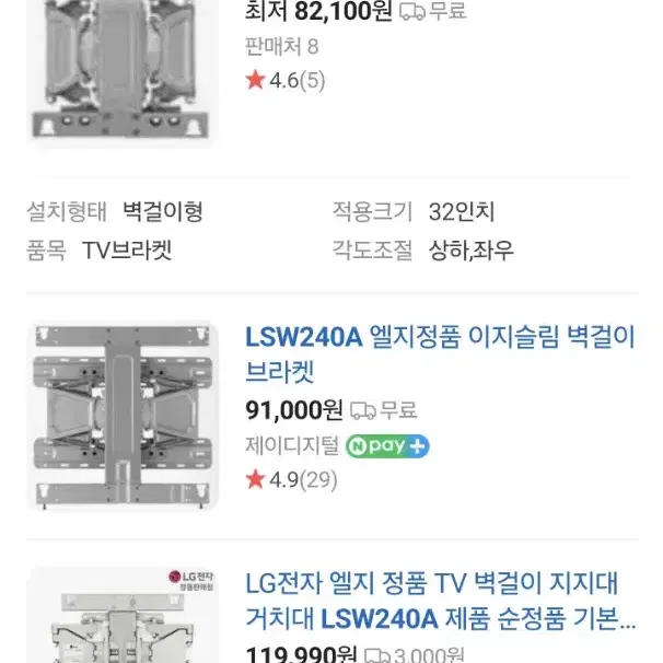 (LG) ,#LSW240A 벽걸이브라켓 및구성품 까지풀셋트판매합니다. 사