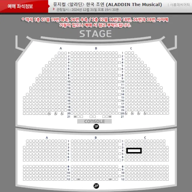 뮤지컬 알라딘 김준수 민경아 12/31 저녁공연 2층 C구역 4열 2연석