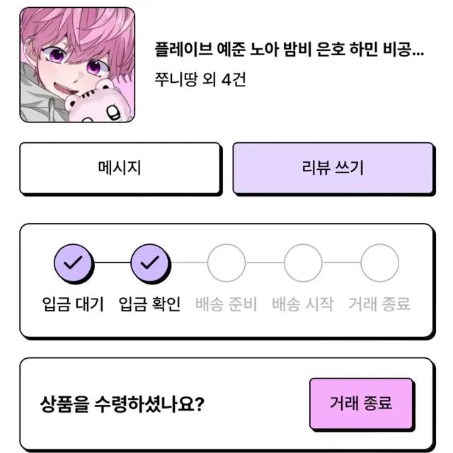 플부땅3차 폼양도 쭈니땅 누아땅 바무땅 으노땅 미니땅