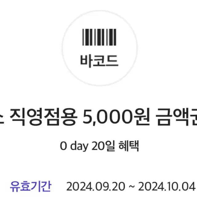 다이소 직영점용 5000원