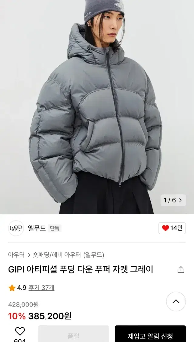 엘무드 패딩