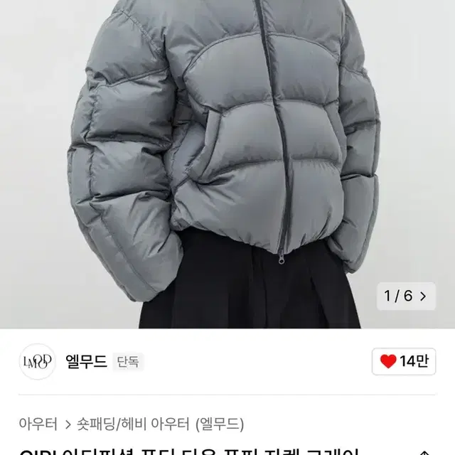 엘무드 패딩