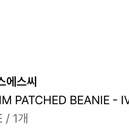 알에스에스씨 비니 DENIM PATCHED BEANIE