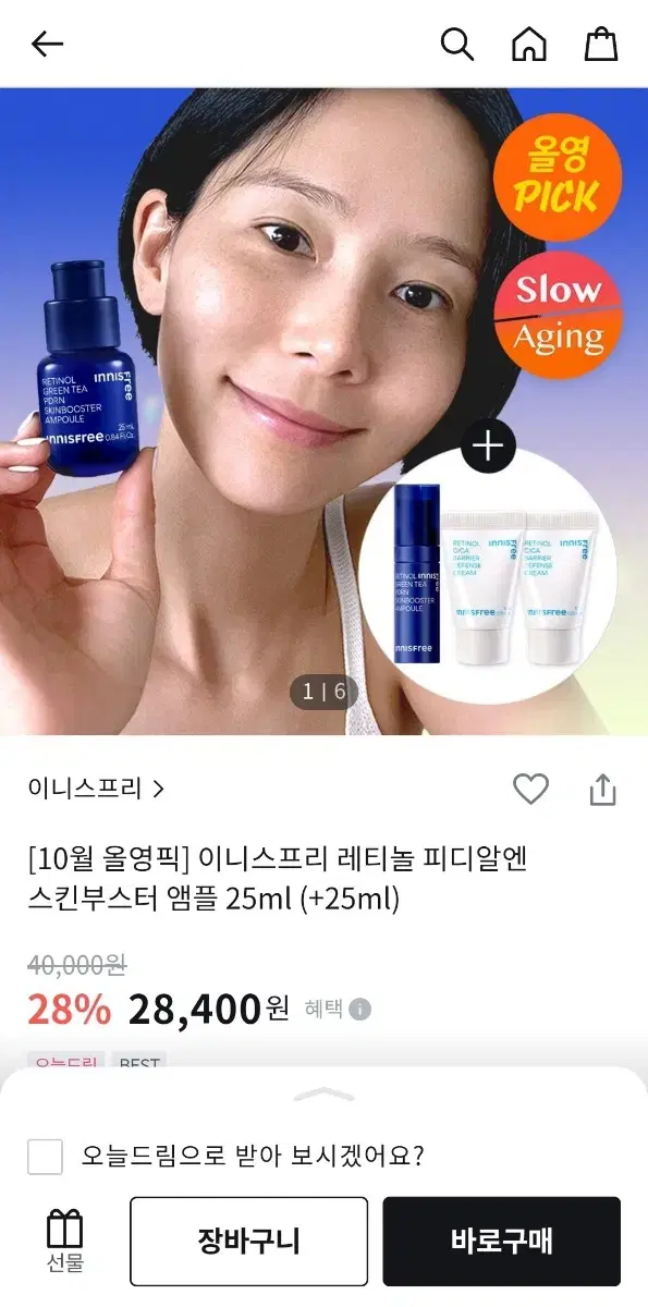 이니스프리 레티놀 pdrn 새제품