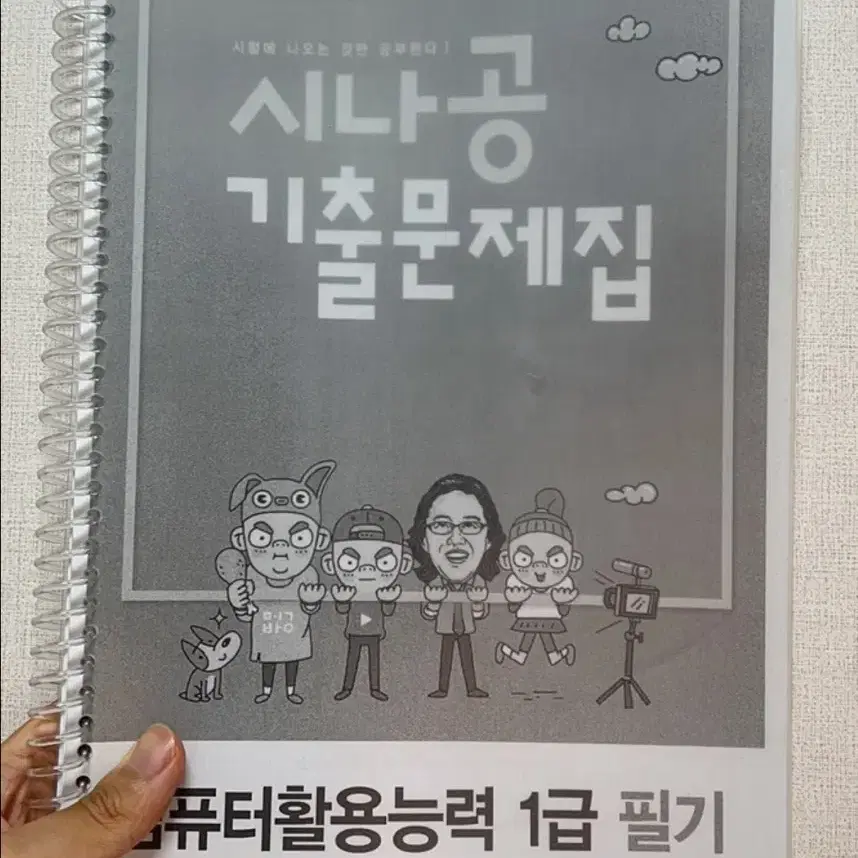 시나공 컴활 1급 이론