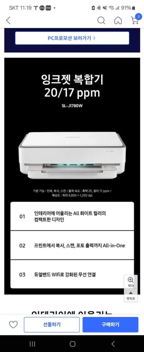 [새제품]삼성 잉크젯 복합기 SL-J1780W