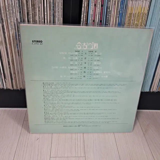 LP..송창식1집(1975년)딩동댕지난여름