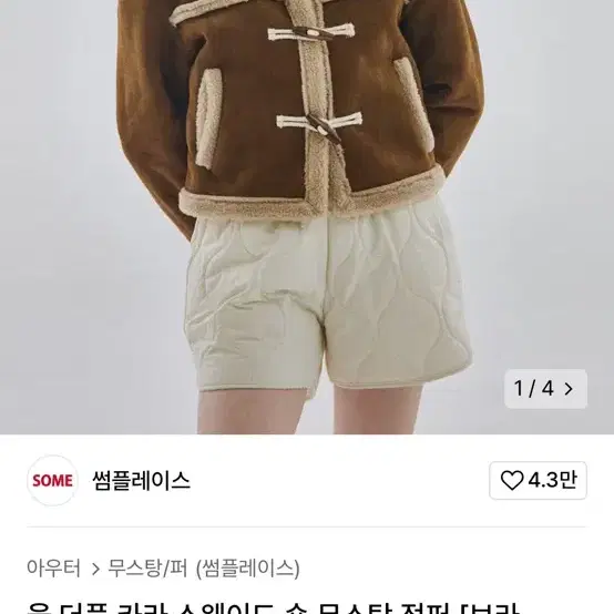 급처)썸플레이스 무스탕 점퍼