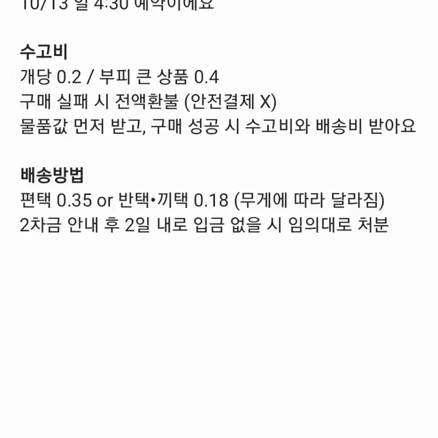 10/13) 집없 집이없어 팝업 대리구매 댈구