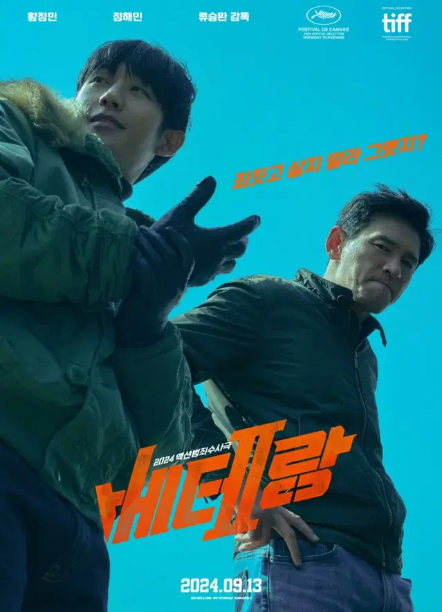 베테랑2 CGV 예매 1인 티켓 관람권 영화