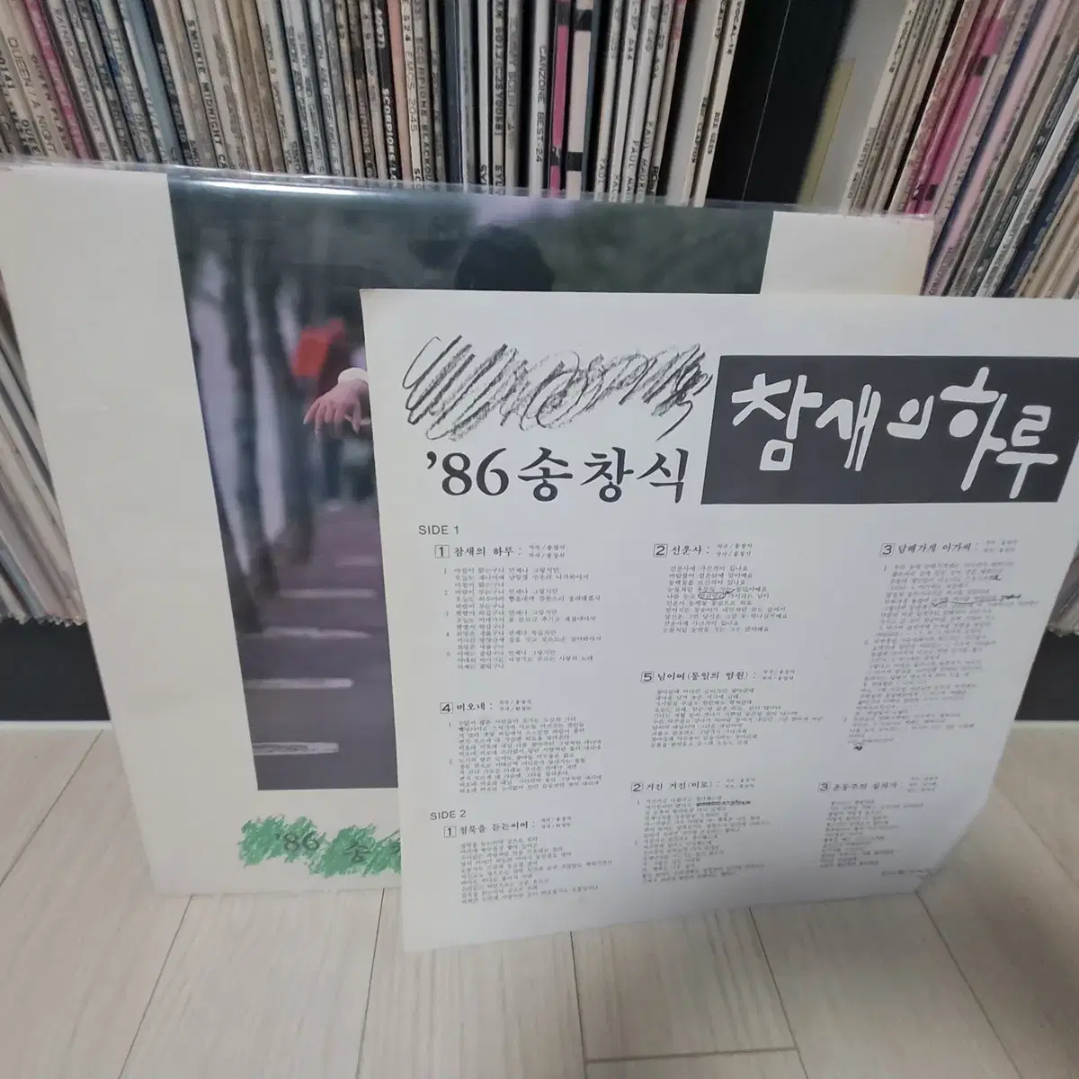 LP..송창식(1986년)참새의하루