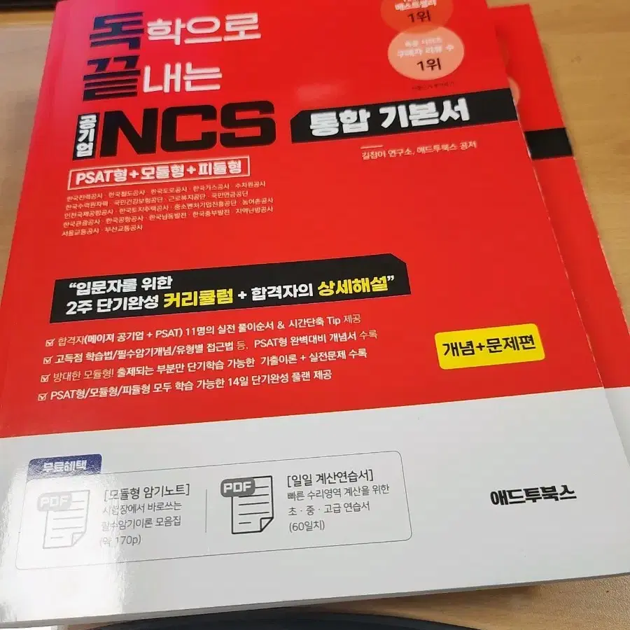 독학으로끝내는 ncs 새책 (공기업공단공사)