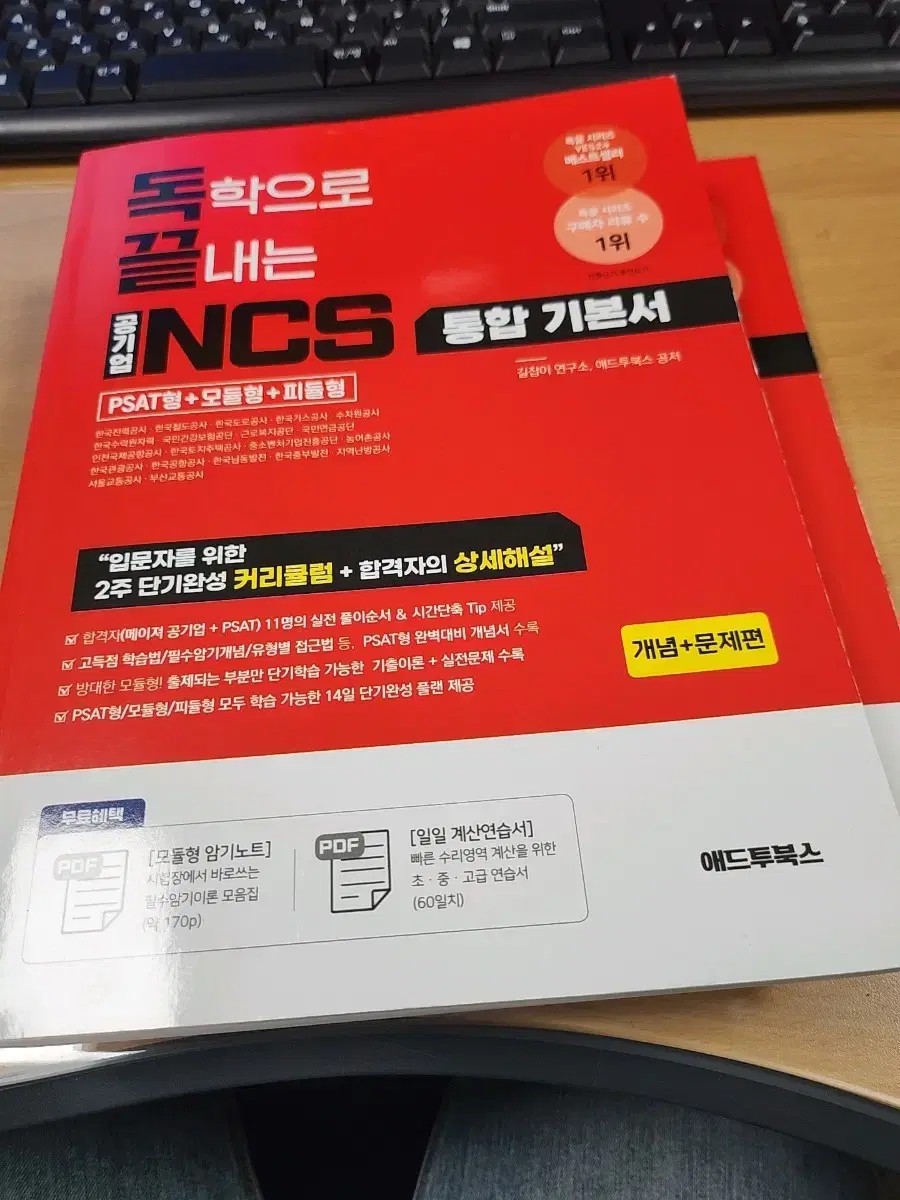 독학으로끝내는 ncs 새책 (공기업공단공사)