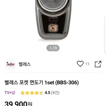 벨레스 포켓 면도기 1set (BBS-306) 새제품  25,000원